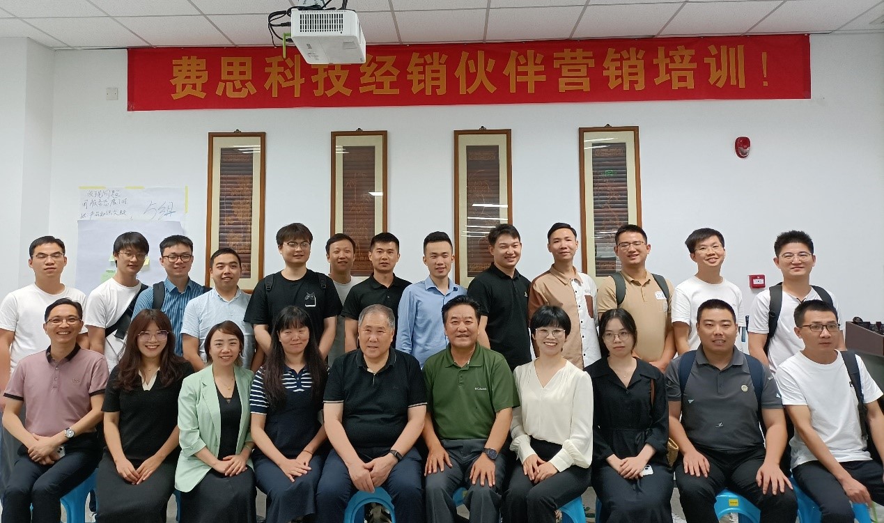費思科技“經(jīng)銷伙伴營銷知識培訓(xùn)”第二組成功舉辦