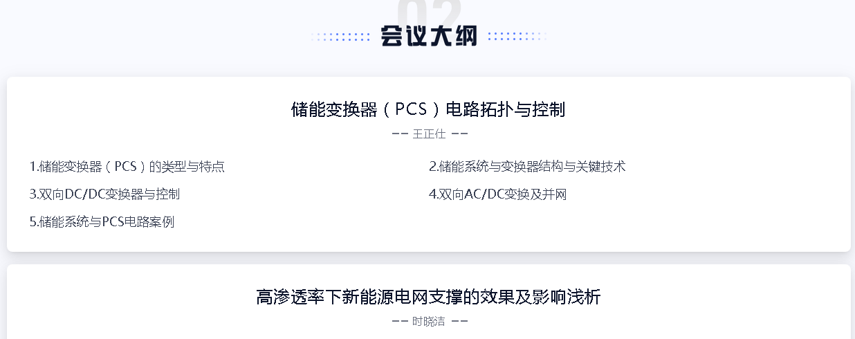 中國(guó)電力電子技術(shù)產(chǎn)業(yè)大會(huì)-武漢站